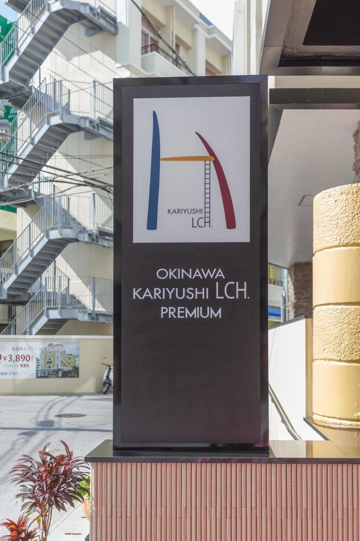 Okinawa Kariyushi Lch. Premium Hotel Naha Exterior photo
